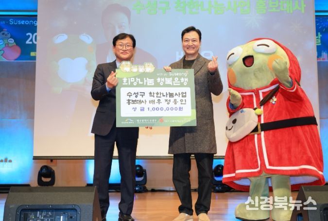 ‘착한나눔사업’ 홍보대사 배우 정웅인, 이웃돕기 성금 전달