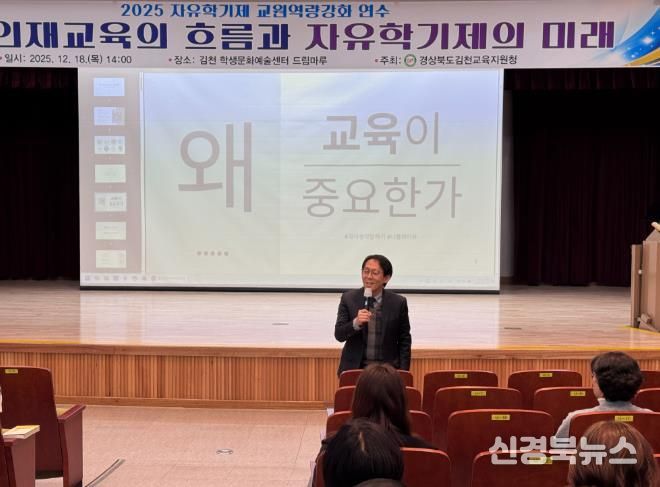 2025 자유학기제 교원역량강화 연수