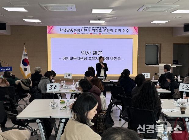 예천교육지원청, 2025년 학생맞춤통합지원 사업 단위학교 운영팀 교원 연수 개최