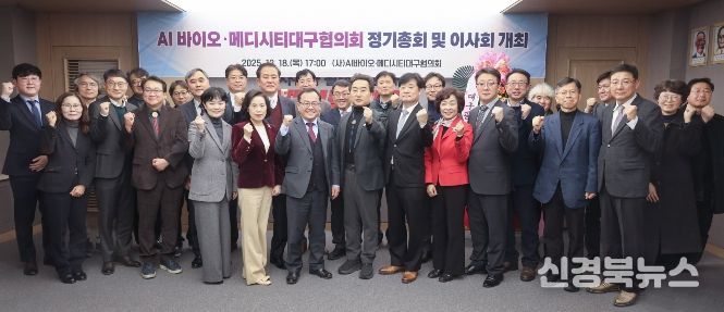 AI 바이오·메디시티대구협의회, 첫 이사회 개최…민·관 협력으로 지역 의료산업 혁신
