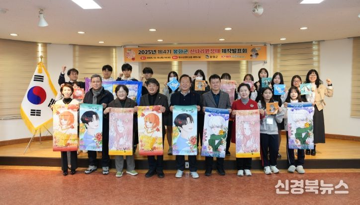 2025년 제4기 봉화군 신나리원정대 제작발표회