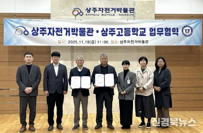 상주자전거박물관 ⇔ 상주고등학교 업무협약(MOU) 체결