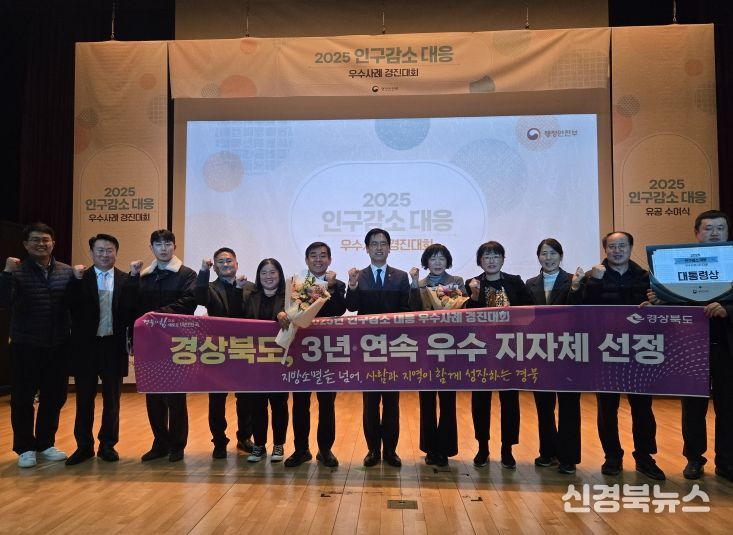 경북 지역기반 이민정책, 행안부 인구감소 대응 대통령상 수상