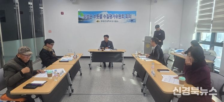 의성군, 2025년 수돗물 평가위원회