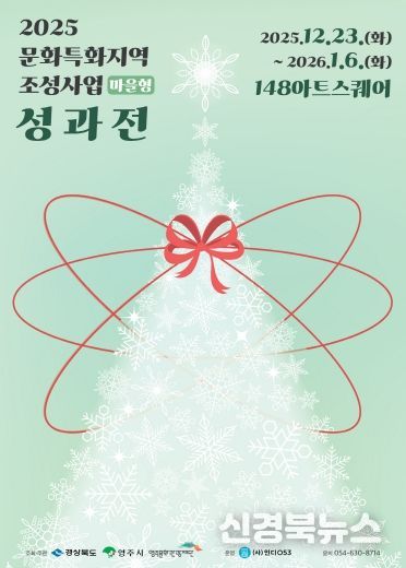 2025문화특화지역조성사업 성과전 포스터