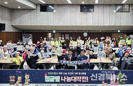 달서구, 크리스마스 맞아 ‘2025 징글벨 나눔대작전’ 실시