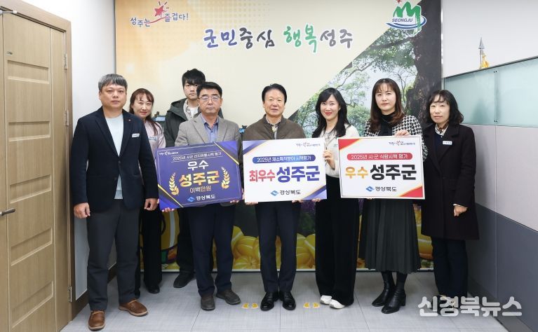 성주군, 2025년 경상북도 농정 평가 다수 수상