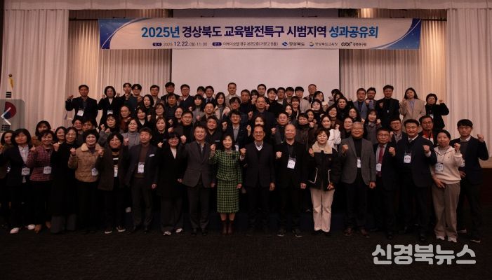 경북도,‘2025년 교육발전특구 시범지역 성과공유회’