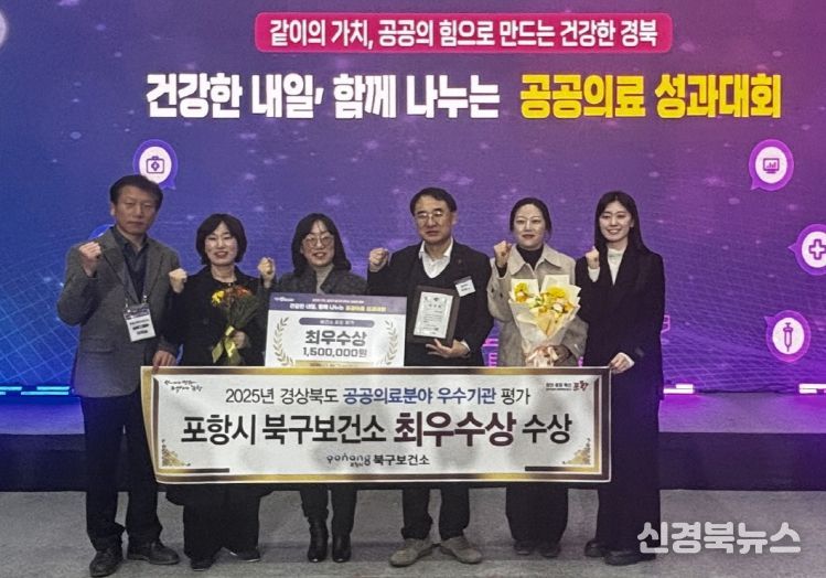 북구보건소, 경상북도 공공의료 평가 ‘5년 연속 최우수상’