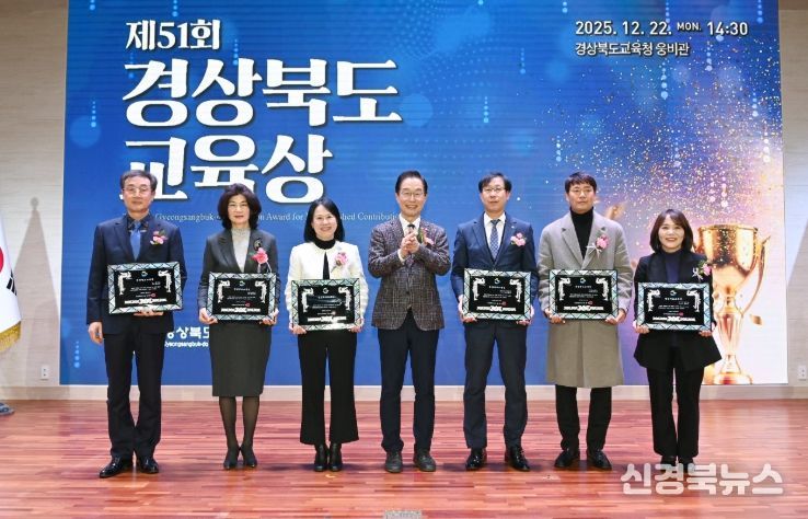 제51회 경상북도교육상 시상식