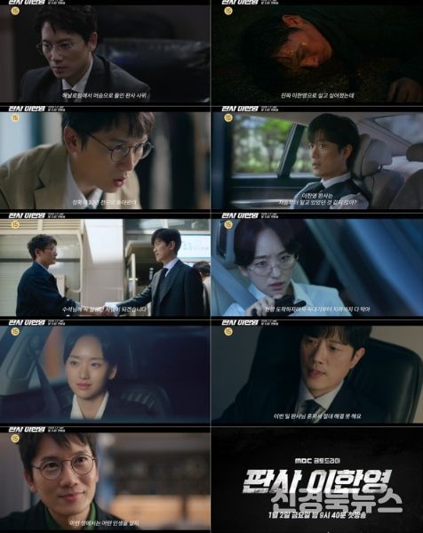 사진 제공: MBC 새 금토드라마 <판사 이한영>