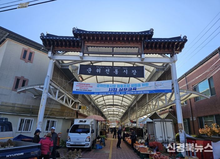 군위전통시장 입구