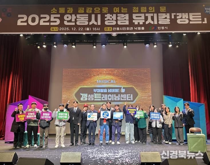 안동시, 뮤지컬로 배우는 참여형 청렴 교육 실시