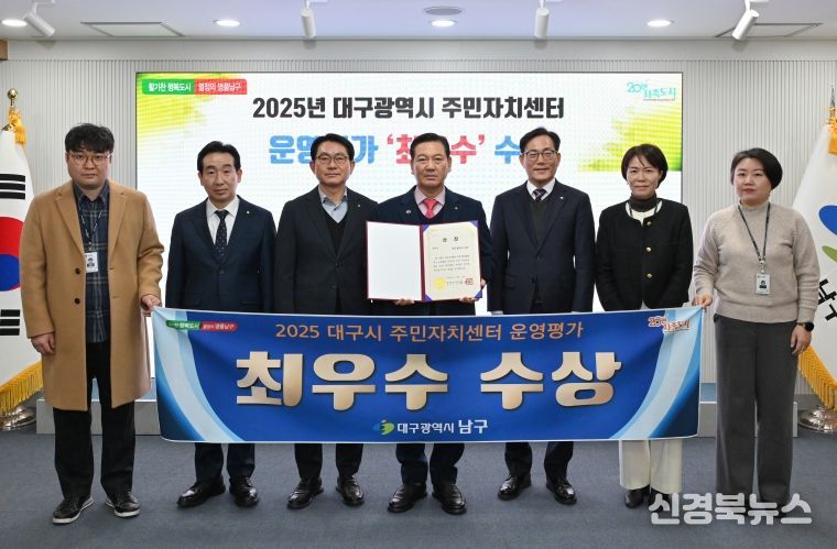 대구 남구, 대구시 주민자치센터 운영평가 최우수!