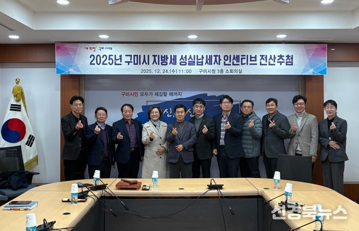 구미시, 2025년도 지방세 성실납세자 130명 전자추첨 선정