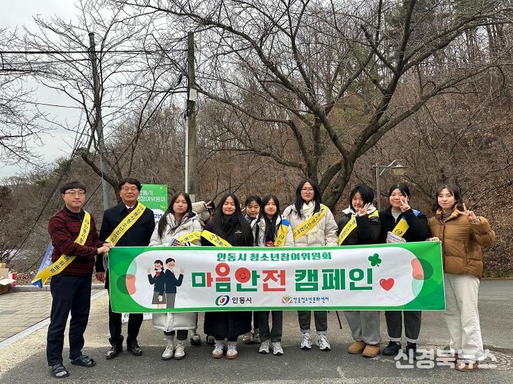 안동청소년문화센터, 청소년 마음안전 캠페인으로 한 해 마무리