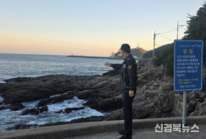 울진해경, 해넘이·해맞이 대비 연안 안전관리 사전 현장 점검 실시
