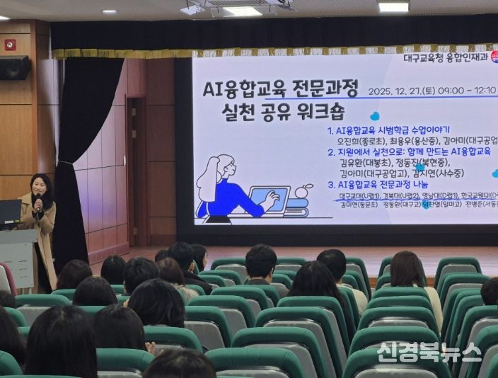 ‘AI융합교육 전문과정’ 실천 공유 워크숍
