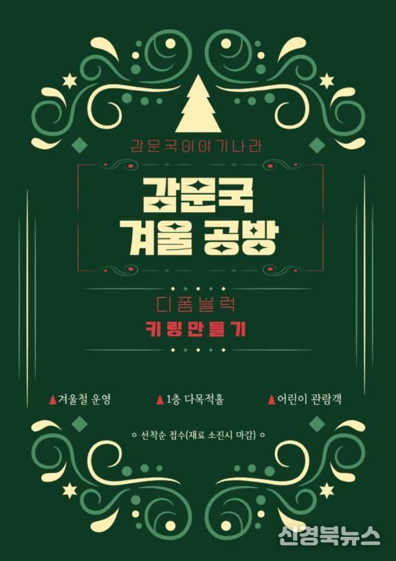 감문국이야기나라 체험프로그램 '감문국 겨울 공방'