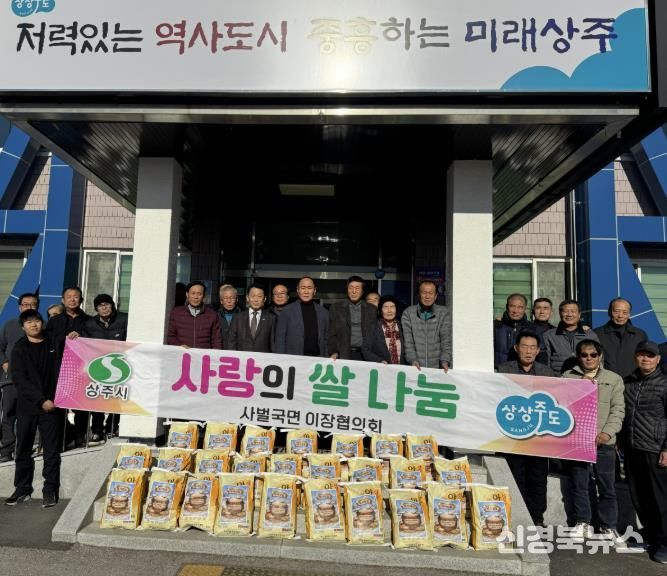 상주시 사벌국면 곳간, 복지쌀통 첫 문을 열다