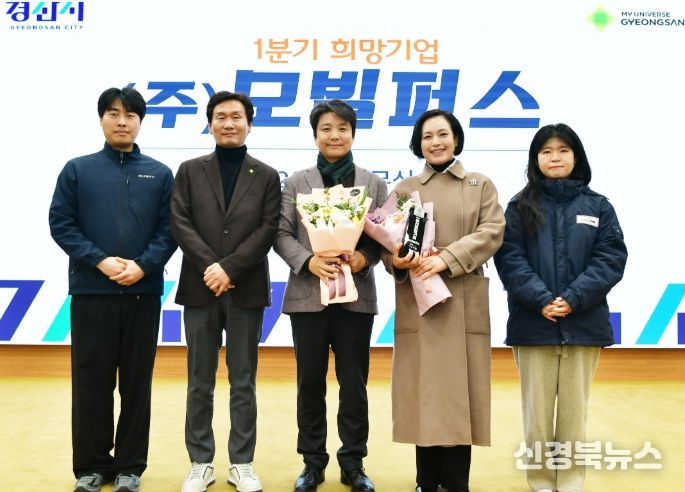 2026년 1분기 경산 희망기업, (주)모빌퍼스 선정