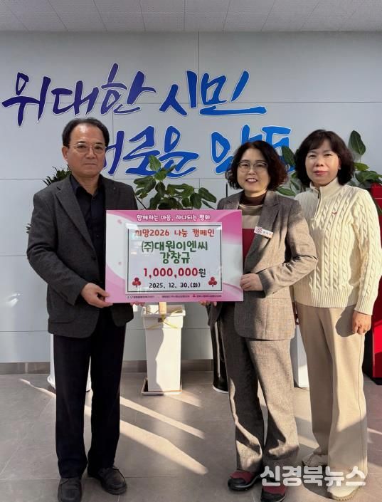 안동시, ㈜대원이엔씨 강창규 대표 100만 원 기탁