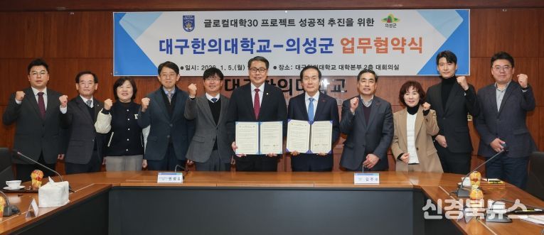 의성군-대구한의대 업무협약