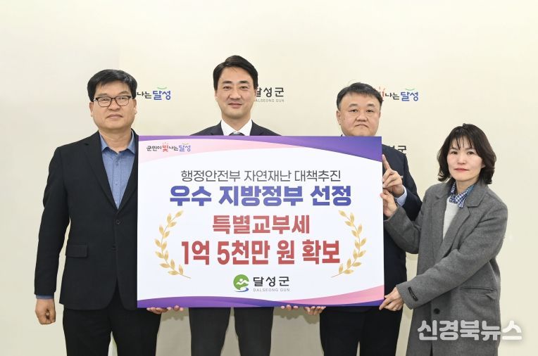 달성군 재난 대응 3관왕