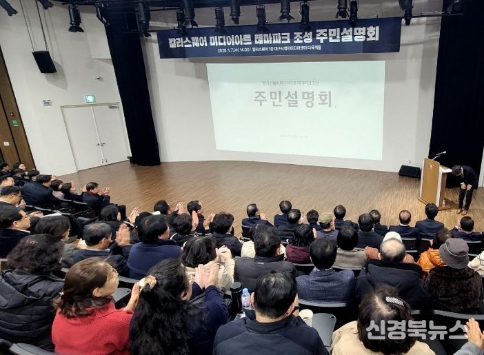 칼라스퀘어 미디어아트 테마파크 조성 주민설명회 현장