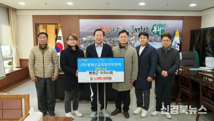 봉화군수의사회, 장학금 500만원 기탁