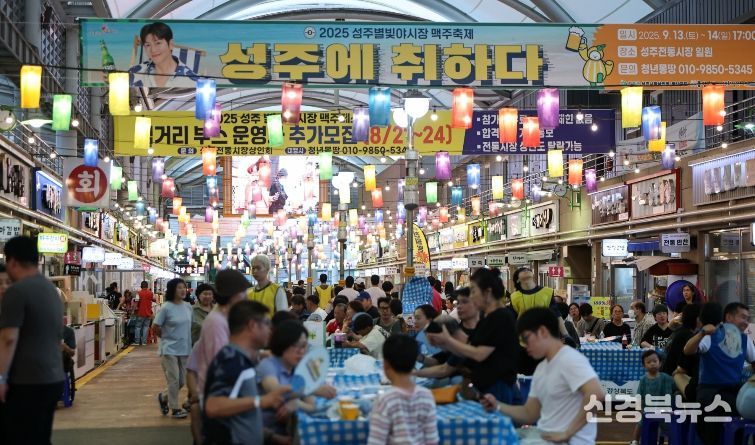 성주전통시장, 중소벤처기업부 주관