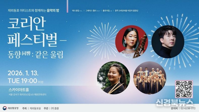 코리안 페스티벌 공연 포스터