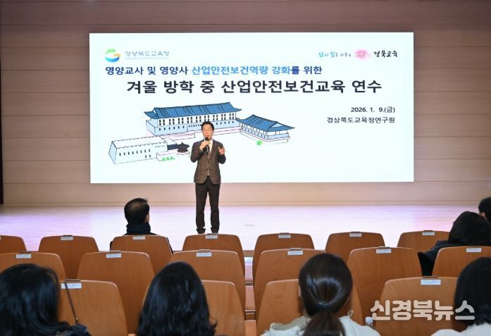 영양교사․영양사 대상 산업안전보건교육 연수