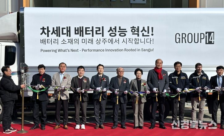 그룹포틴(Group14)코리아, 실리콘배터리 소재 출하식 개최