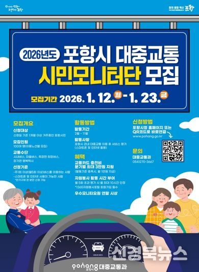 2026 대중교통시민모니터단 모집 포스터.