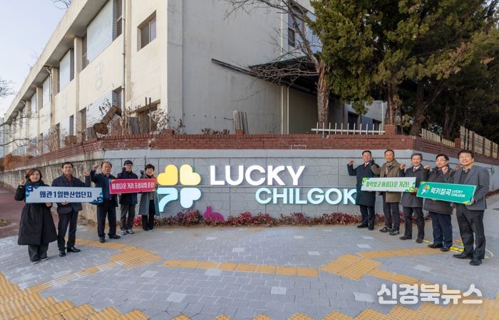 칠곡 왜관1산단,‘아름다운 거리’로 새 단장