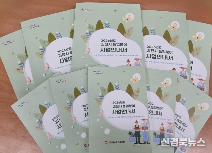 김천시 농업분야 지원사업 정보를 한눈에 담다