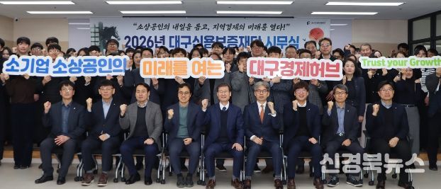 대구신용보증재단, 2026년 시무식