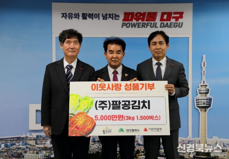 5천만 원 상당 배추김치 1,500박스 기부