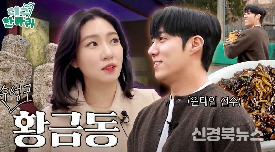 대구한바퀴 황금동 편 썸네일