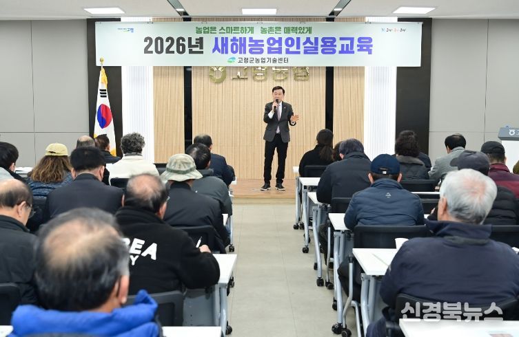 2026 새해농업인 실용교육 시작