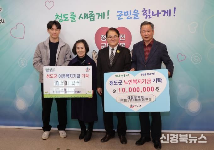 이현장학회 이판대·문말순 대표 청도군에 노인·아동복지기금 2천만 원 기탁