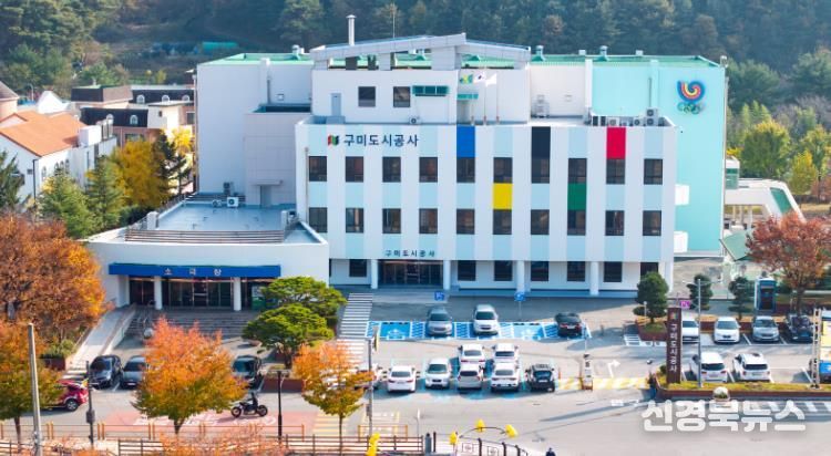 구미도시공사