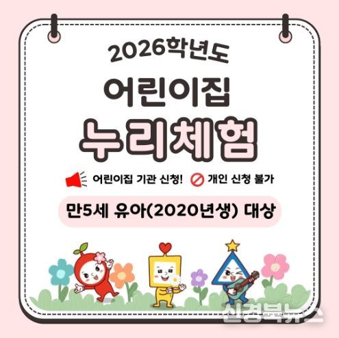 대구교육청 유아교육진흥원, 2026학년도 어린이집 누리·안전 체험 신청 접수