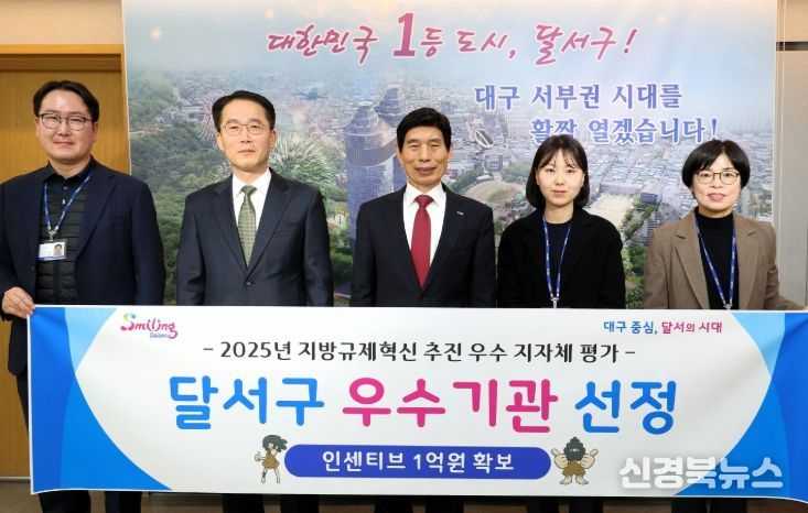달서구, 지방규제혁신 우수 지자체 선정