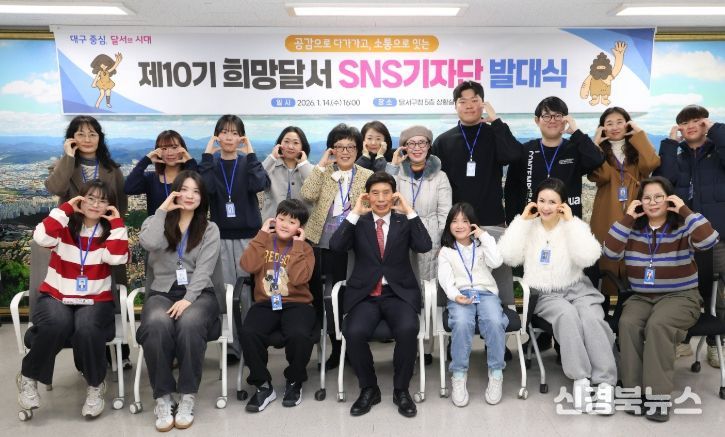 달서구, ‘제10기 희망달서 SNS기자단’ 발대식