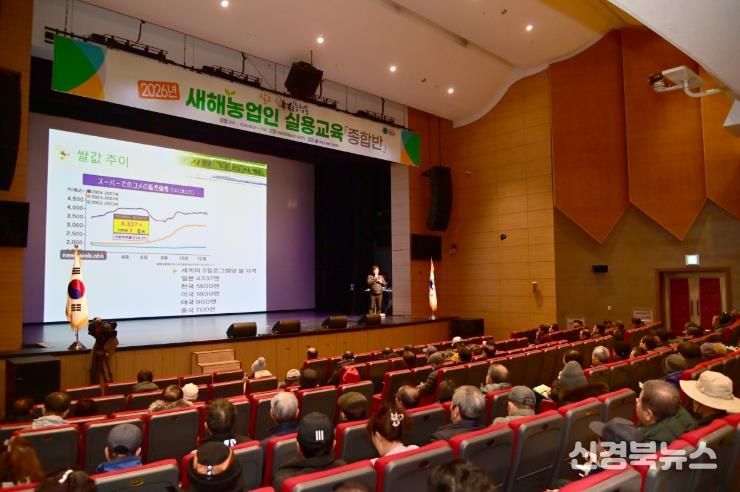 청송군, 2026년도 새해농업인 실용교육(종합반) 성료!