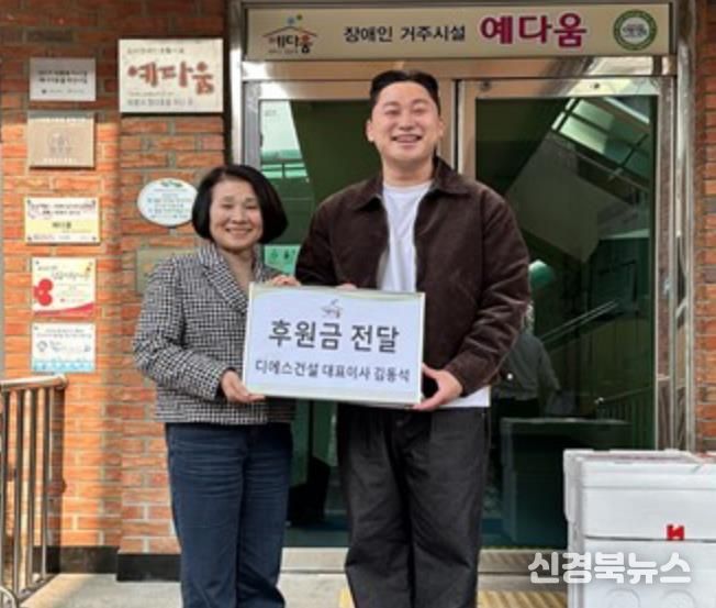 디에스건설․미성축산포크, 장애인거주시설 '예다움'에 따뜻한 후원 전달