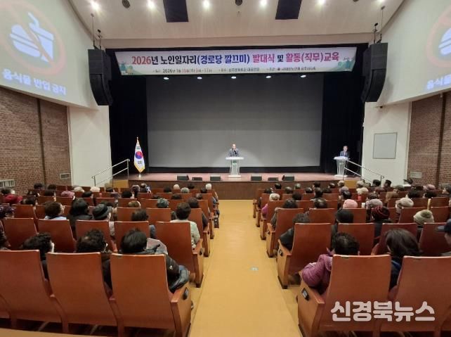 대한노인회 상주시지회, 2026년 노인일자리사업 발대식 및 교육 실시