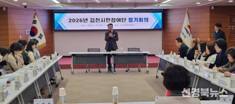 김천시, 여성친화도시 시민참여단 정기회의 개최